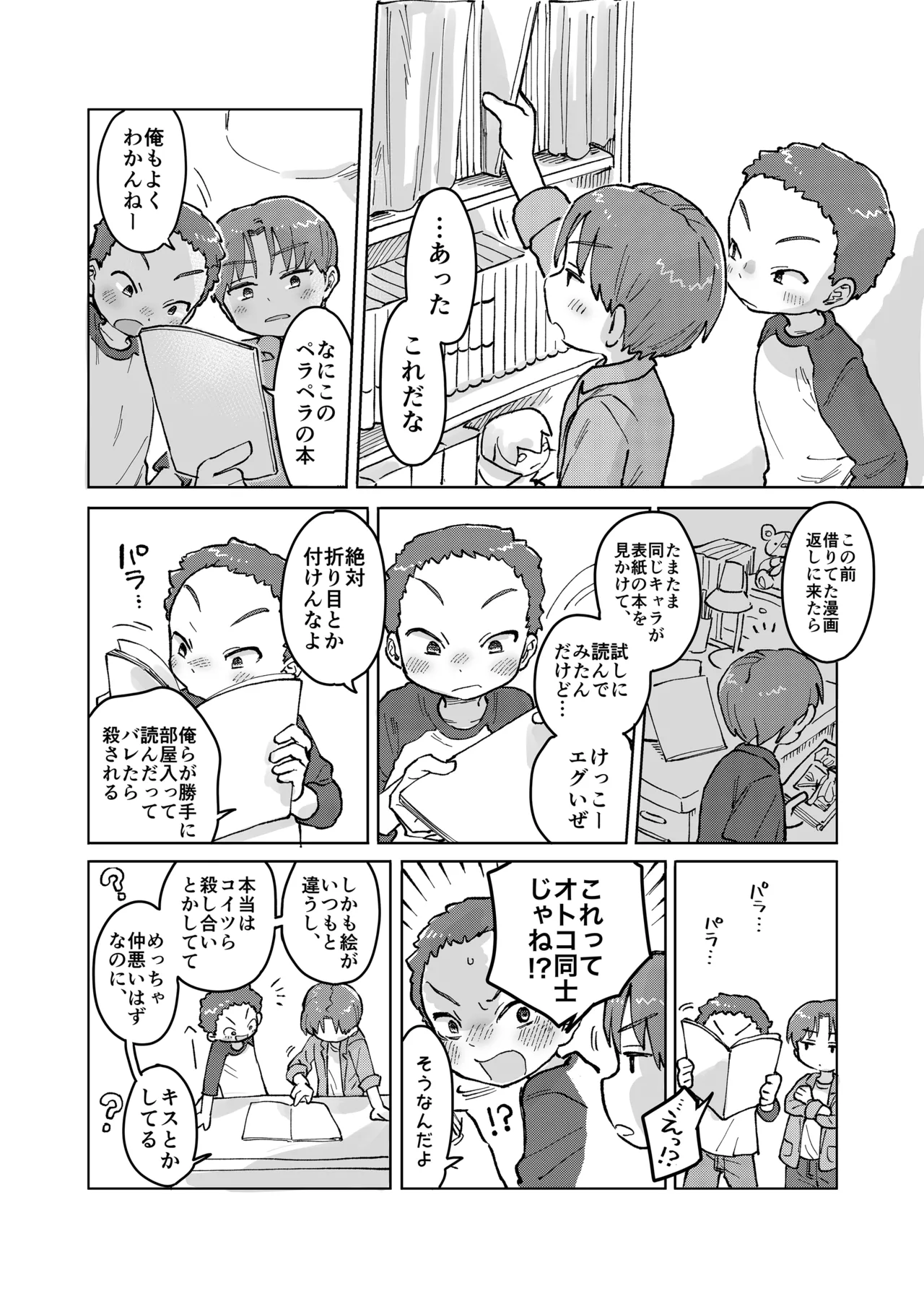 Otoko no Himitsu no Ero no Kai!? page 7 full