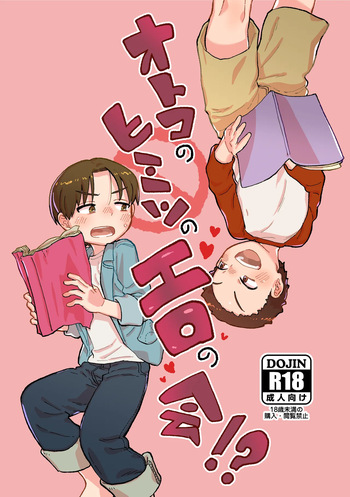[Kawa to Shiromi (Kawashiromi)] Otoko no Himitsu no Ero no Kai!? [Digital] cover