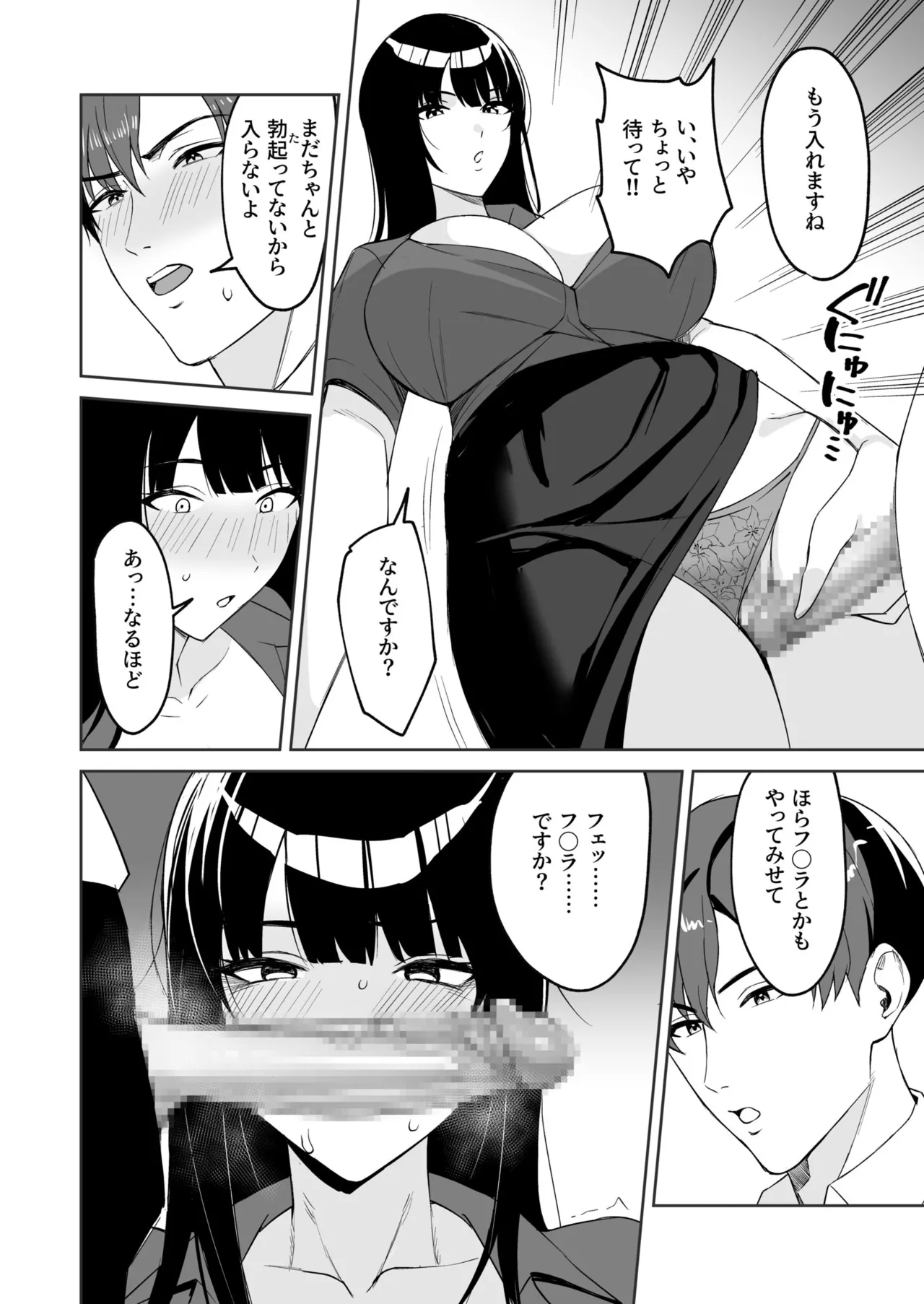 ご褒美はカラダで。〜エロすぎ福利厚生は性処理課のオシゴト〜（5） page 12 full