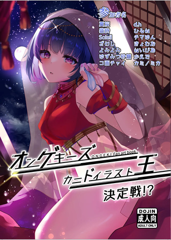 (C106) [Mitsuba no Clover. (Various)] Ongeki’s Card Illustration King Championship!? (O.N.G.E.K.I.) cover