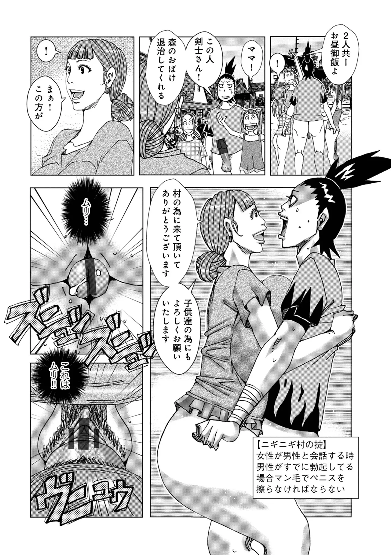 半開の孤島ニギニギ page 10 full