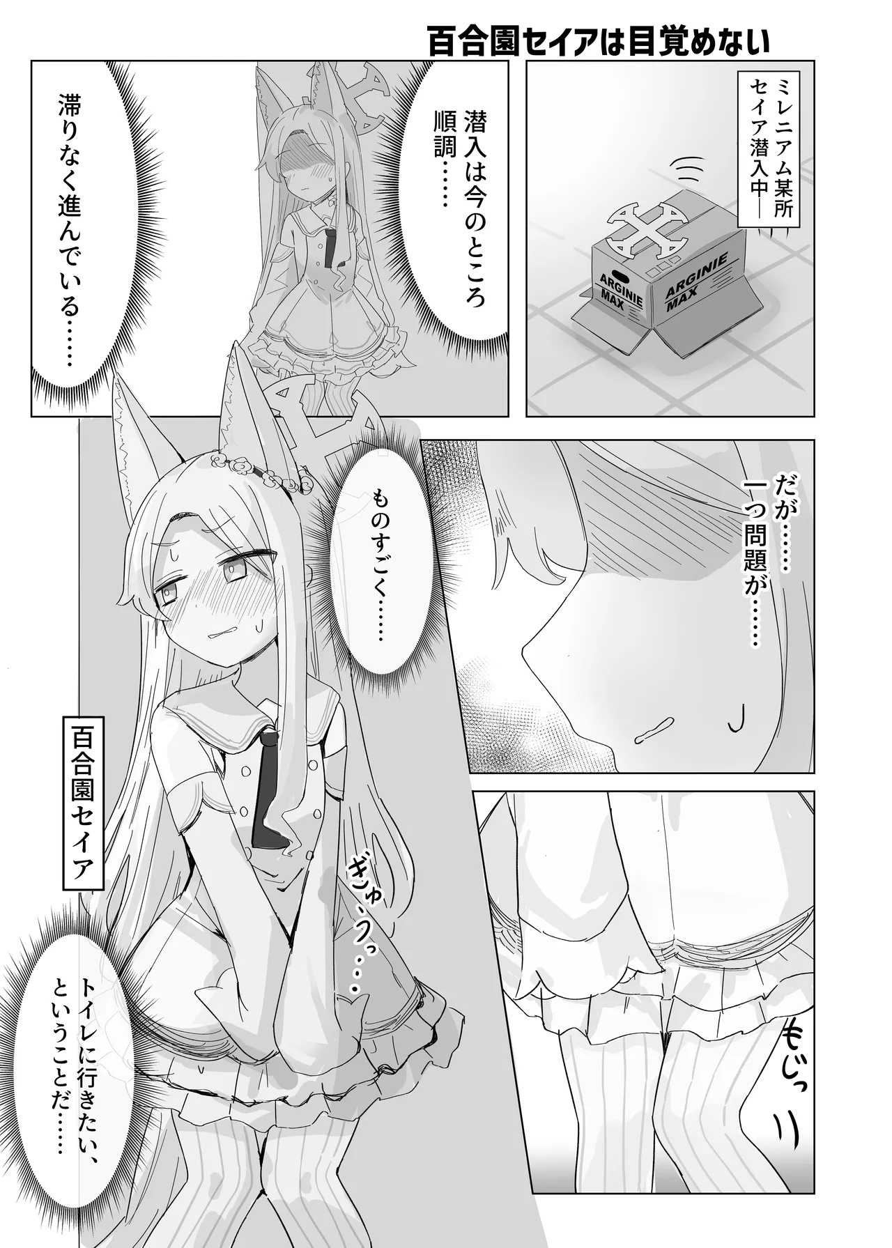 Omorashi Tee Party page 11 full