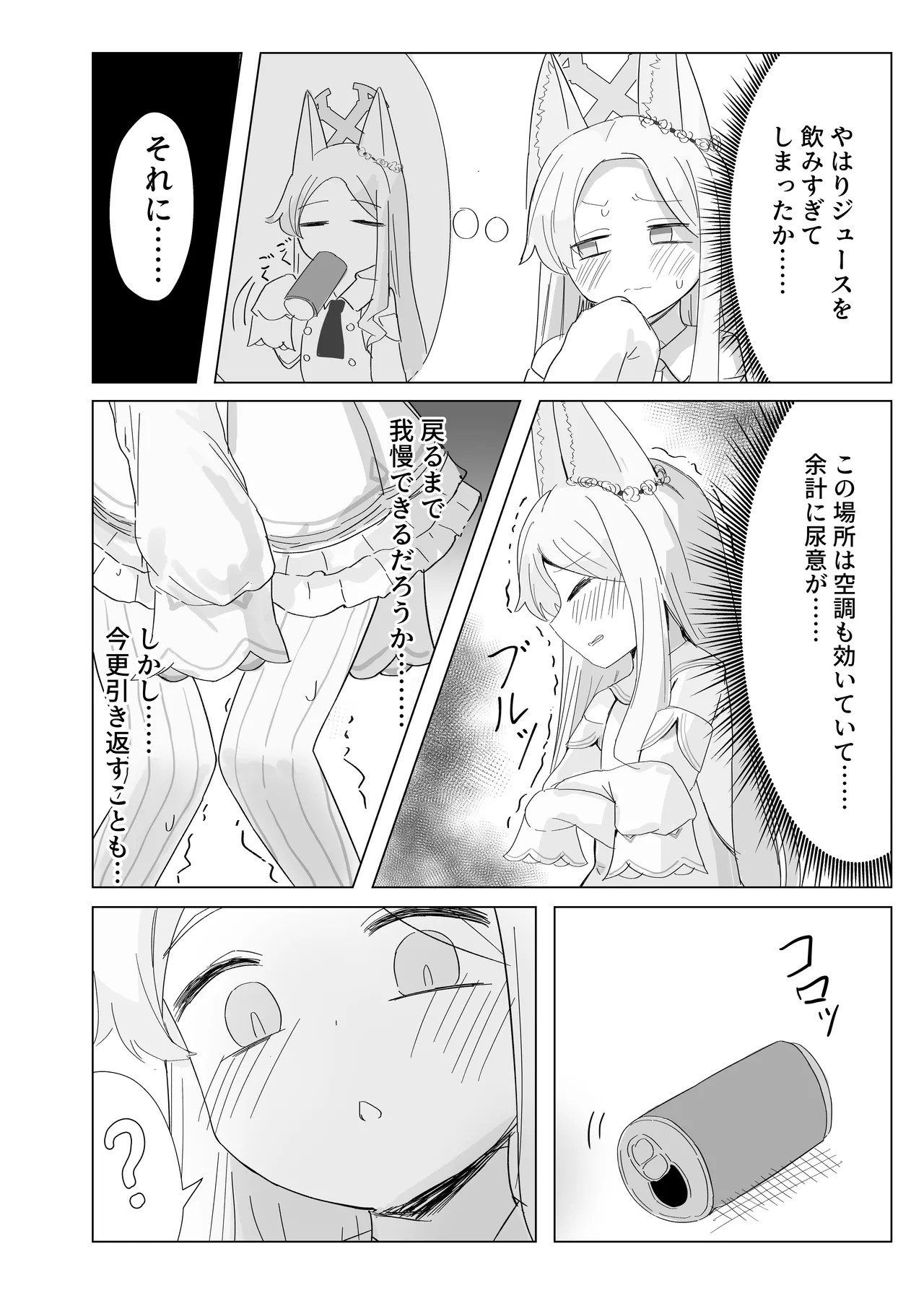 Omorashi Tee Party page 12 full
