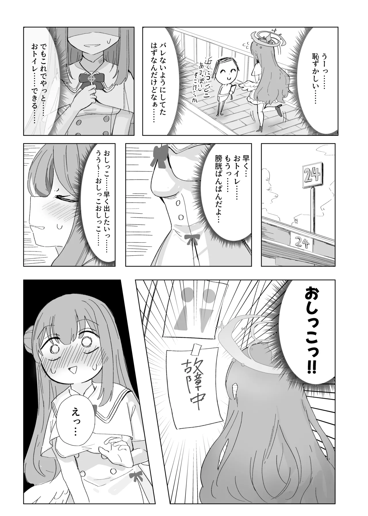 Omorashi Tee Party page 7 full