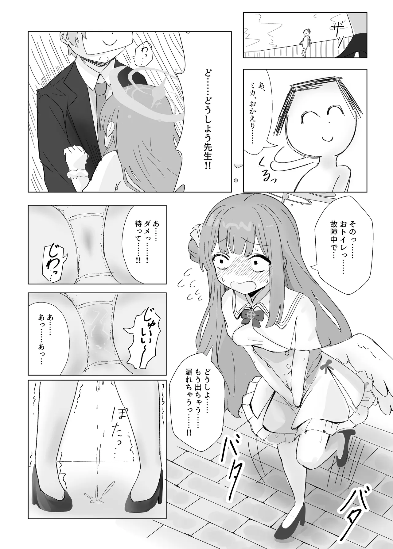 Omorashi Tee Party page 8 full