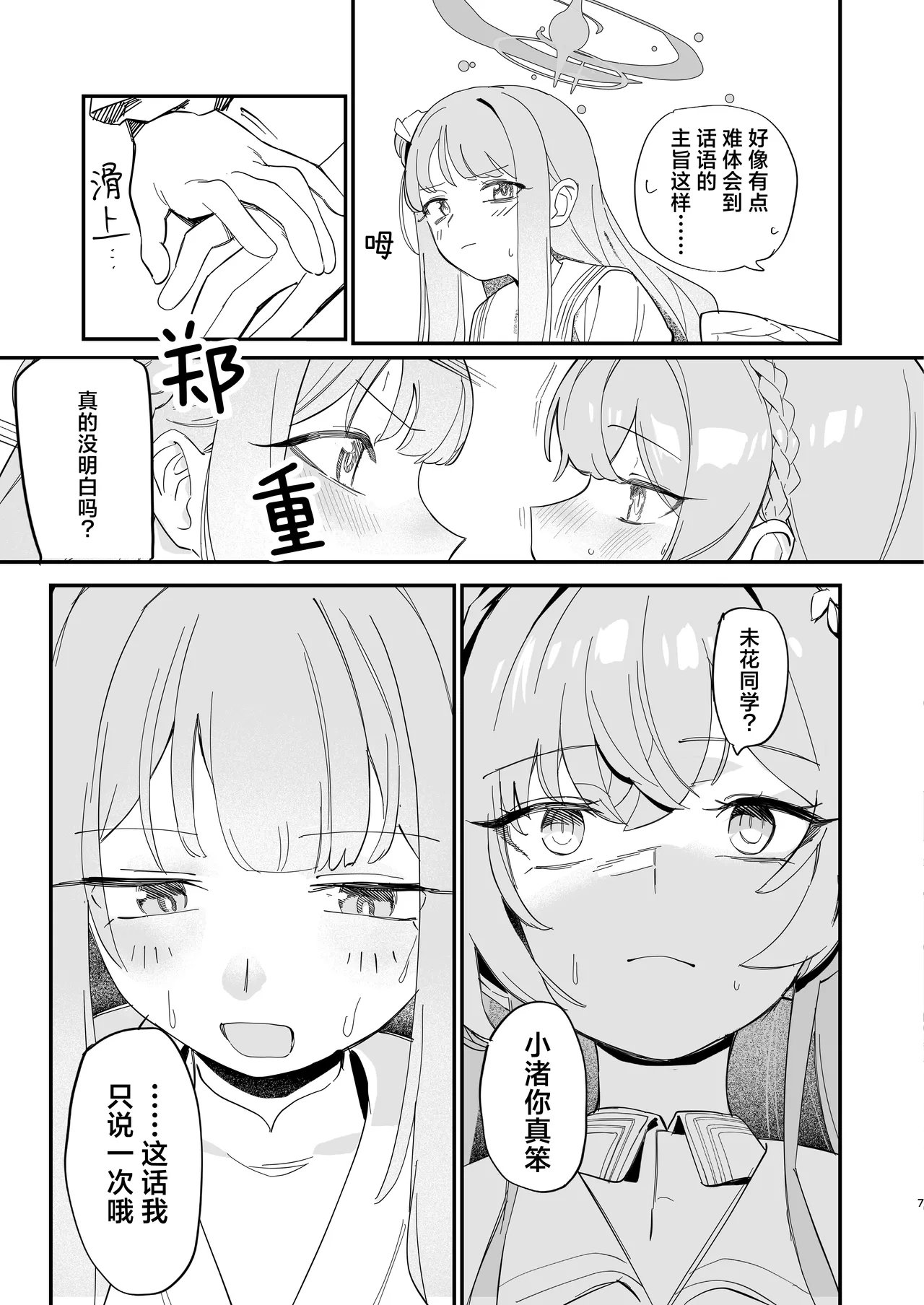 羽根の重なるふたりの距離 | 羽尖交叠处 比翼无隙时 page 10 full