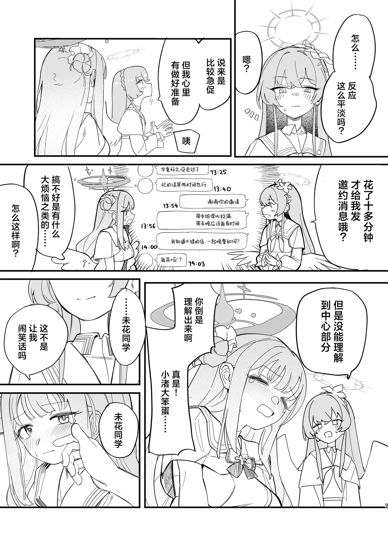 羽根の重なるふたりの距離 | 羽尖交叠处 比翼无隙时 page 12 full