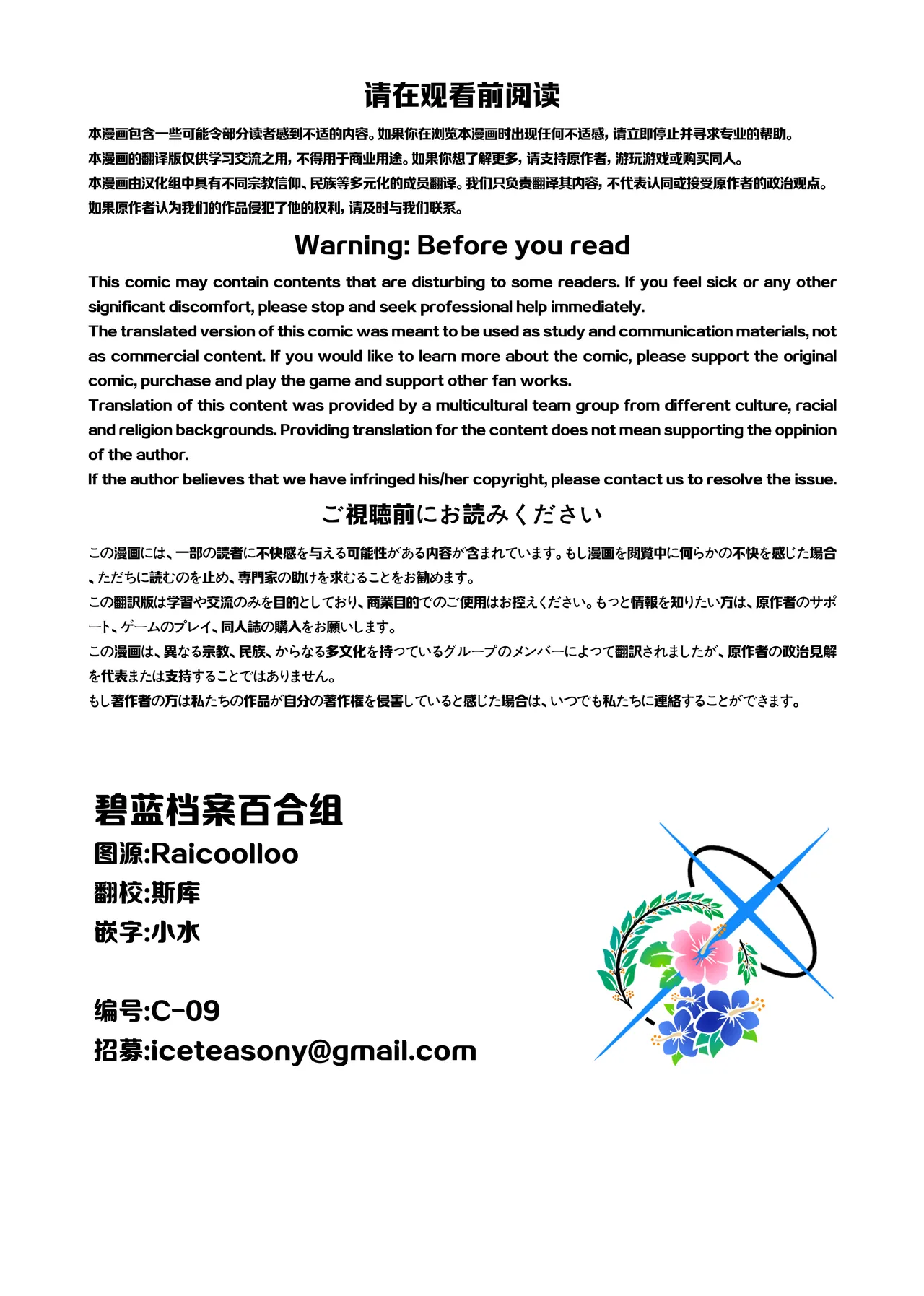 羽根の重なるふたりの距離 | 羽尖交叠处 比翼无隙时 page 3 full