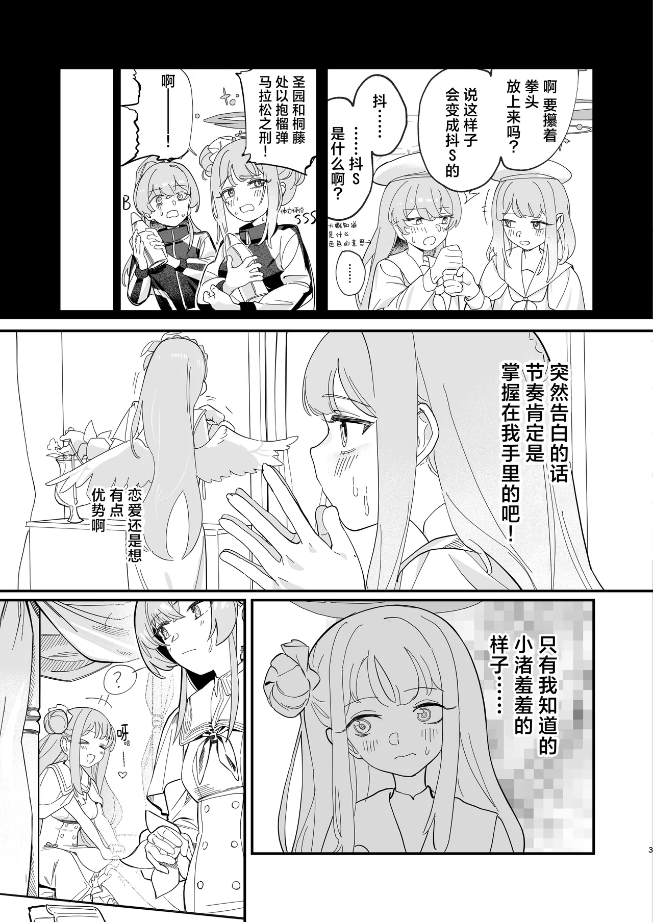 羽根の重なるふたりの距離 | 羽尖交叠处 比翼无隙时 page 6 full