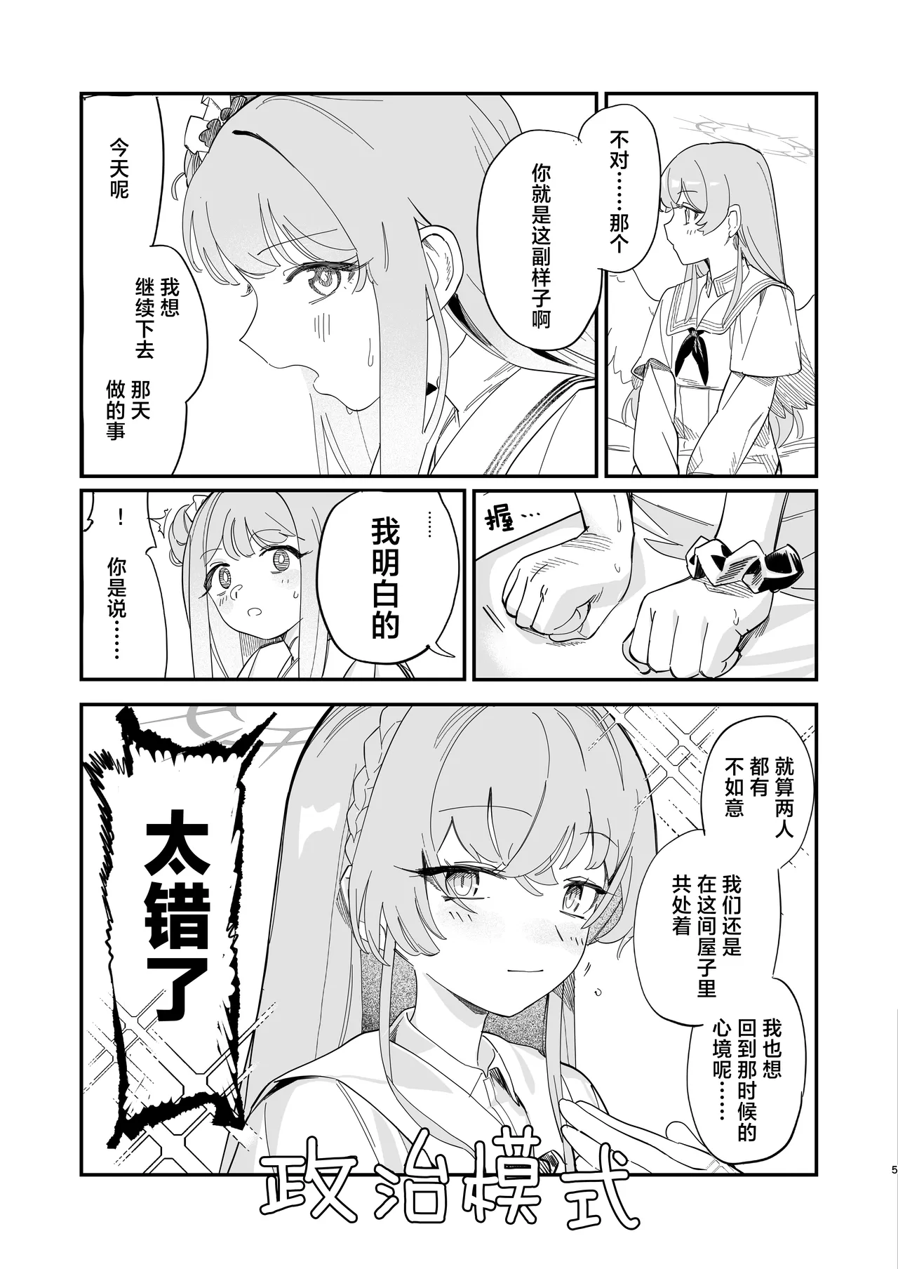 羽根の重なるふたりの距離 | 羽尖交叠处 比翼无隙时 page 8 full