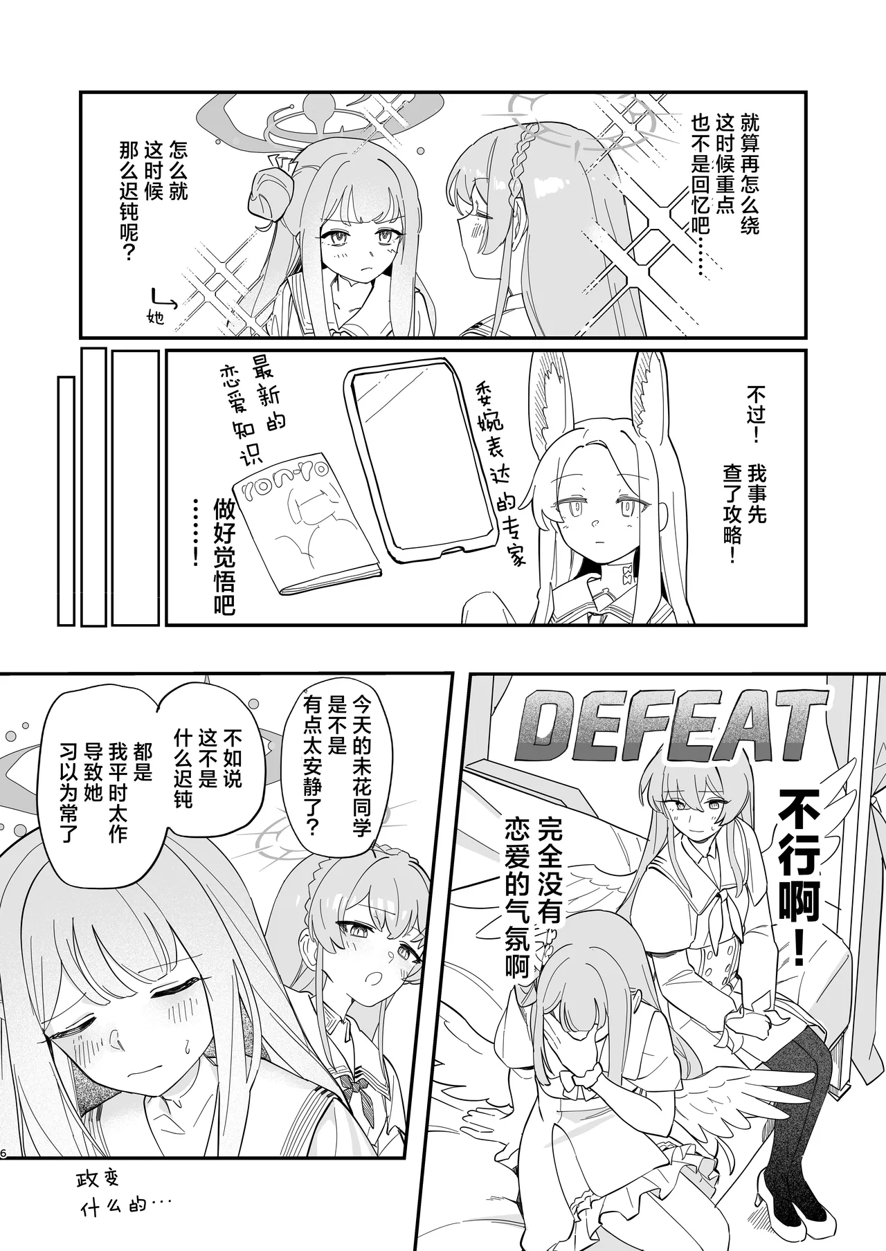 羽根の重なるふたりの距離 | 羽尖交叠处 比翼无隙时 page 9 full