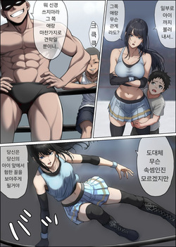 여격투가 패배하는 만화