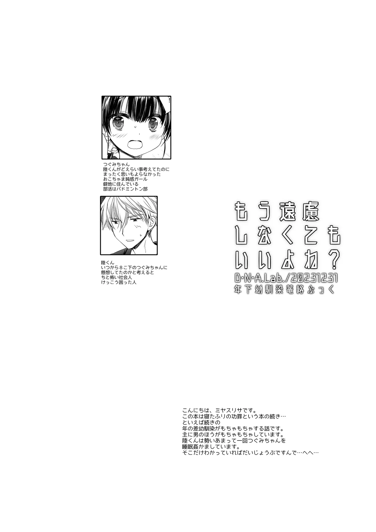 もう遠慮しなくてもいいよね? page 3 full