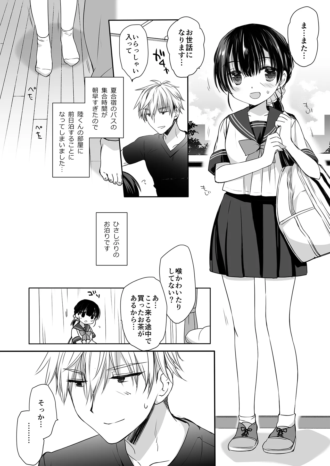 もう遠慮しなくてもいいよね? page 4 full
