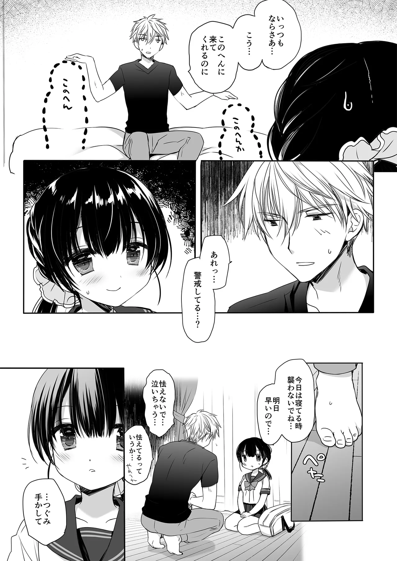 もう遠慮しなくてもいいよね? page 6 full