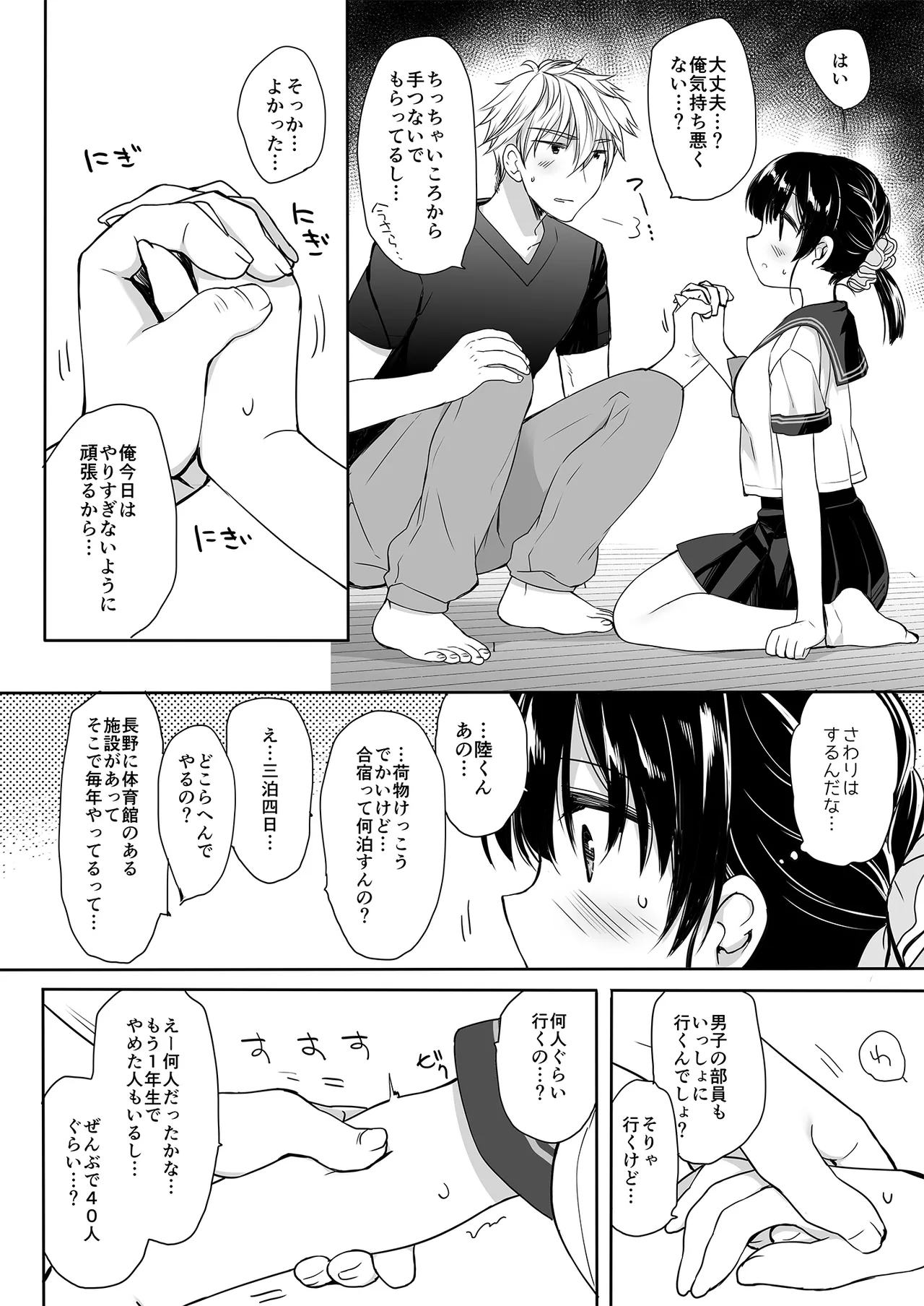 もう遠慮しなくてもいいよね? page 7 full