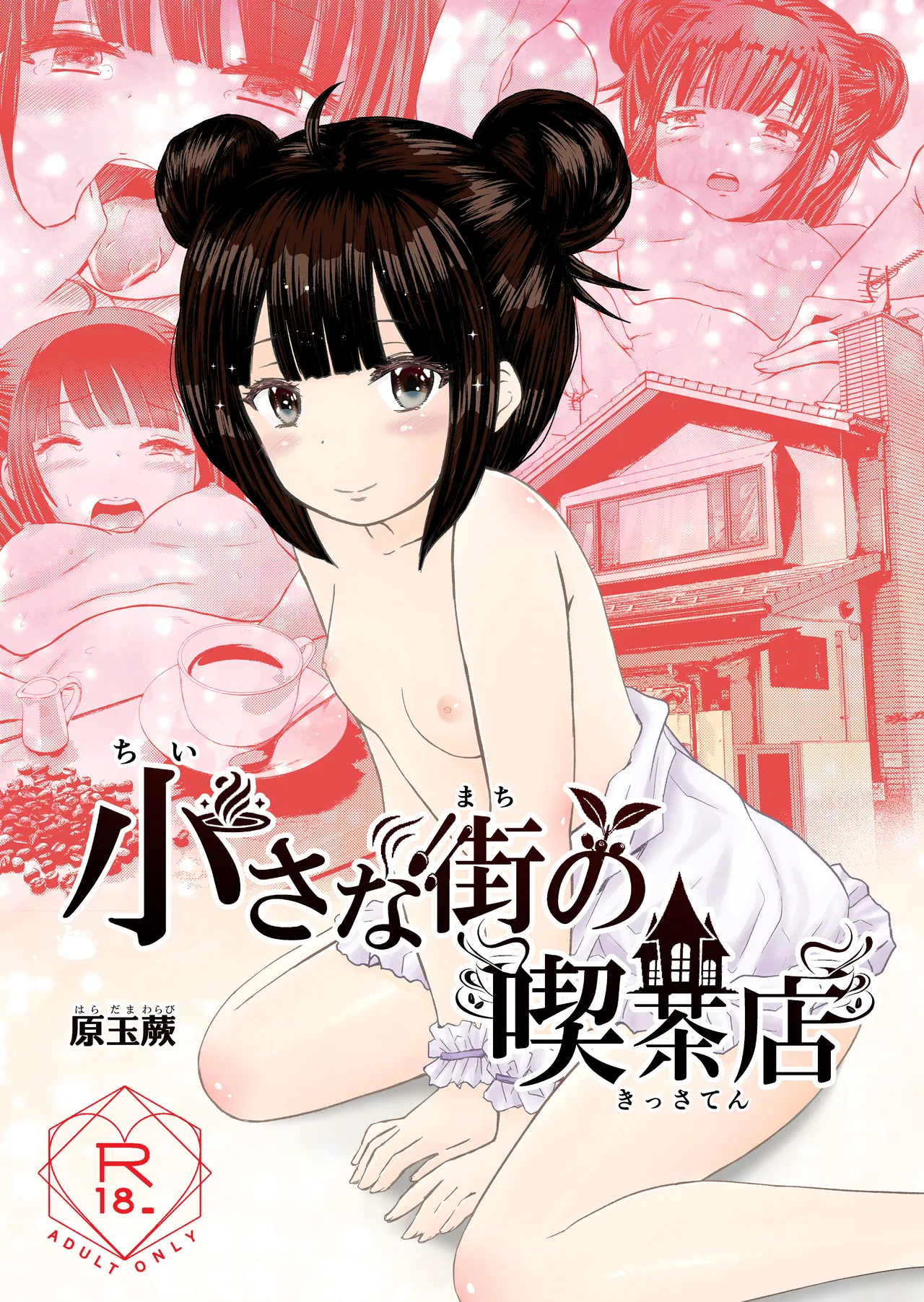 Chiisana Machi no Kissaten - Small town coffee shop page 1 full