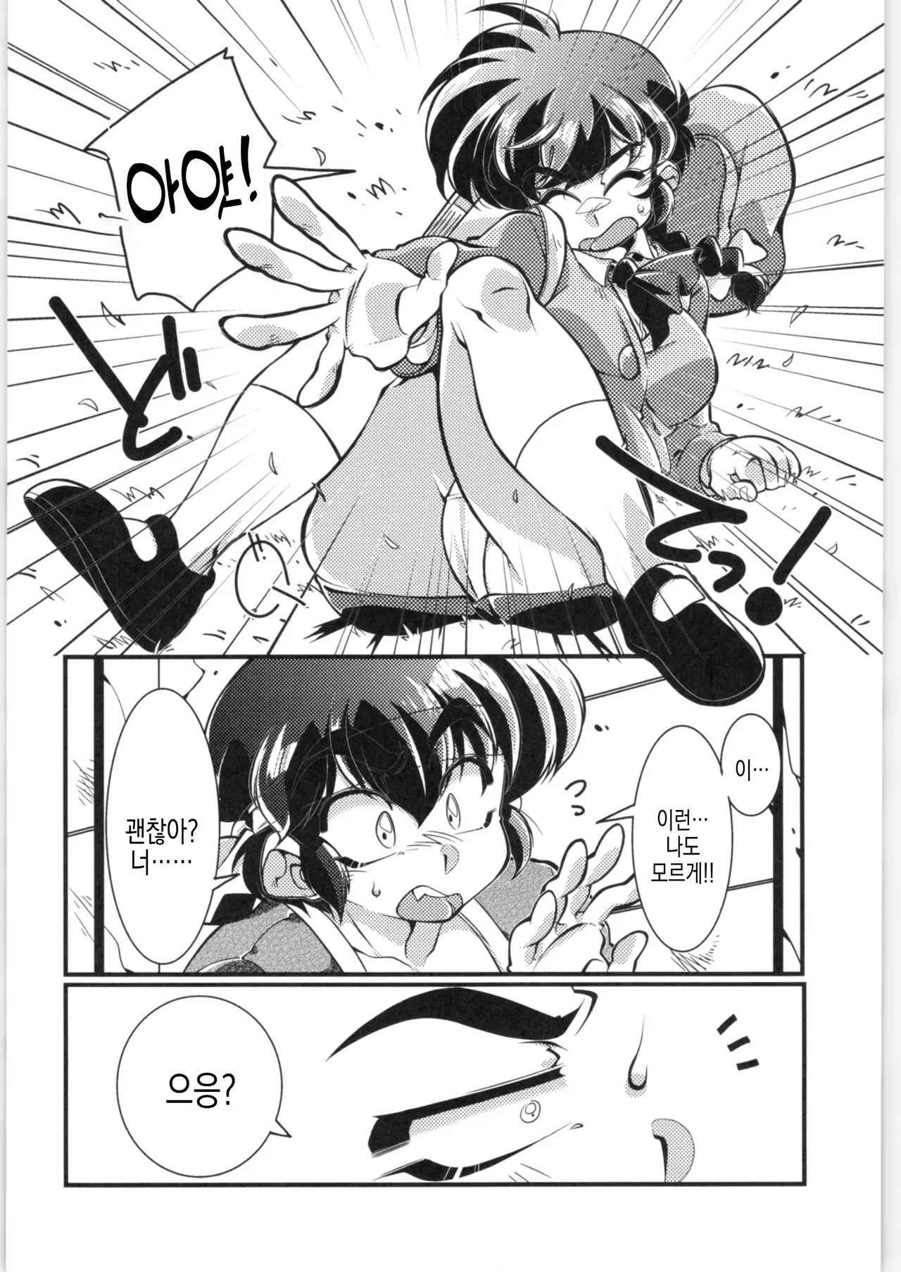 Sono Ai Watashi ni Kimenasai! | 그 사람 나로 고르라고! page 10 full