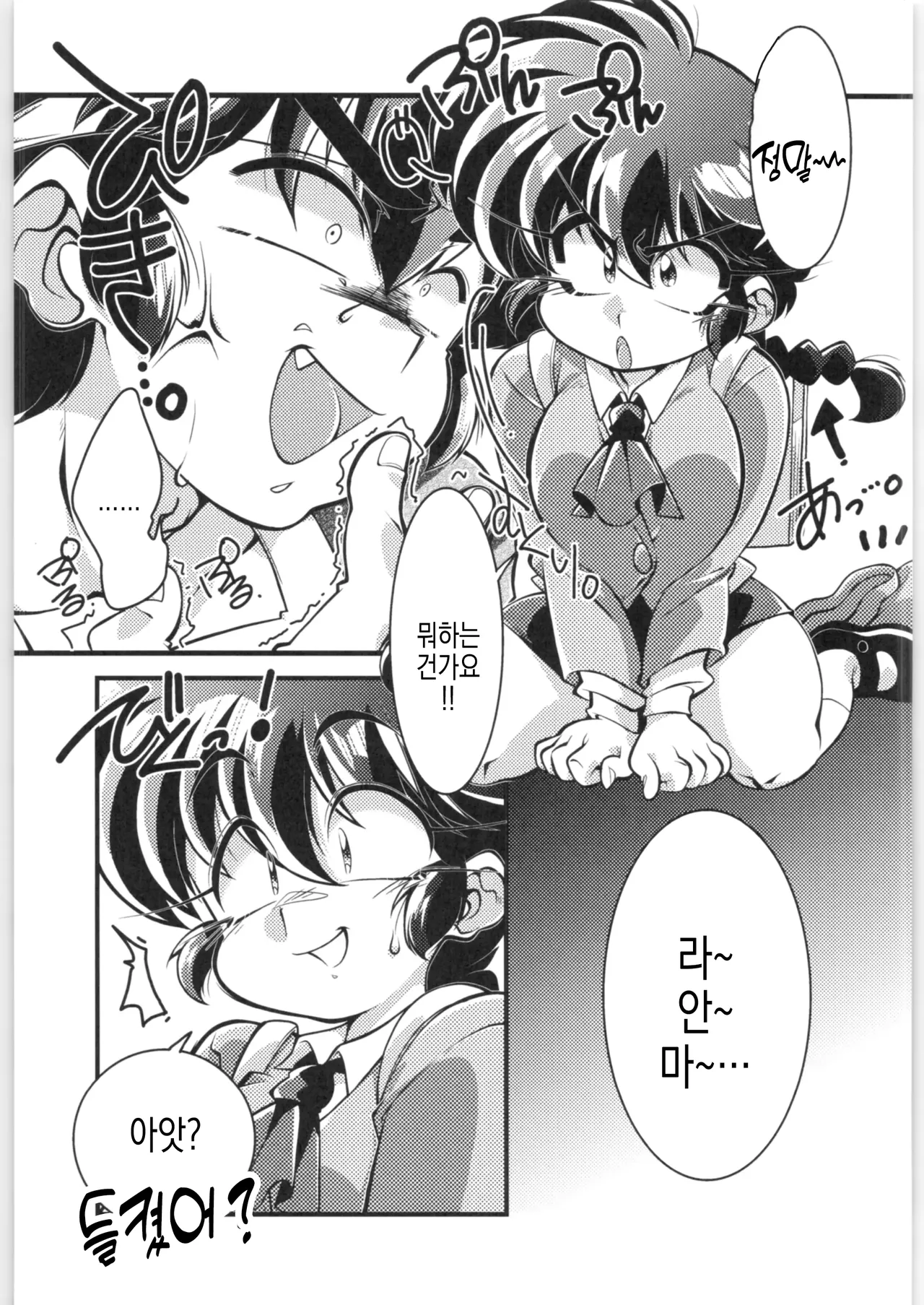 Sono Ai Watashi ni Kimenasai! | 그 사람 나로 고르라고! page 11 full