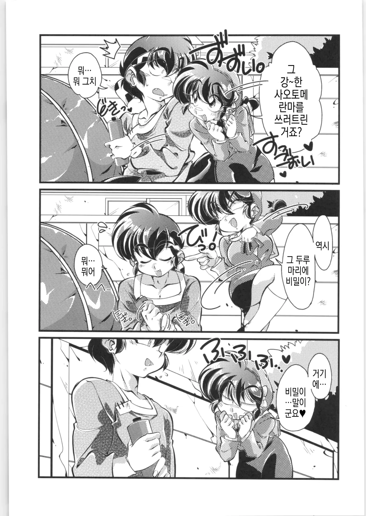 Sono Ai Watashi ni Kimenasai! | 그 사람 나로 고르라고! page 5 full