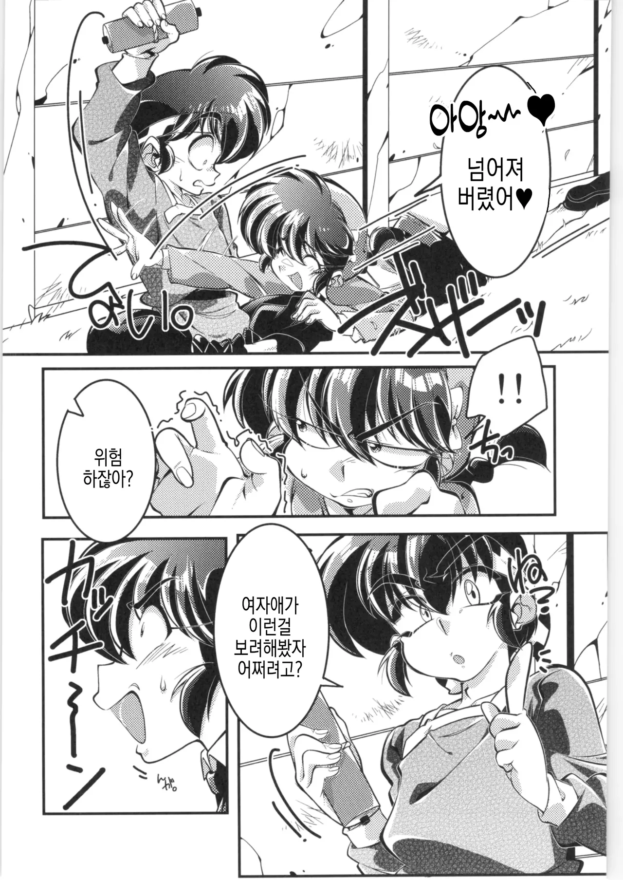 Sono Ai Watashi ni Kimenasai! | 그 사람 나로 고르라고! page 6 full