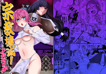 [Hidarimigi (Nitouhen)] Shuukyou Kaimetsu! Futanari Musume ︱ Religion Destroyed! Futanari Girl [Spanish] [Amaterasu] cover