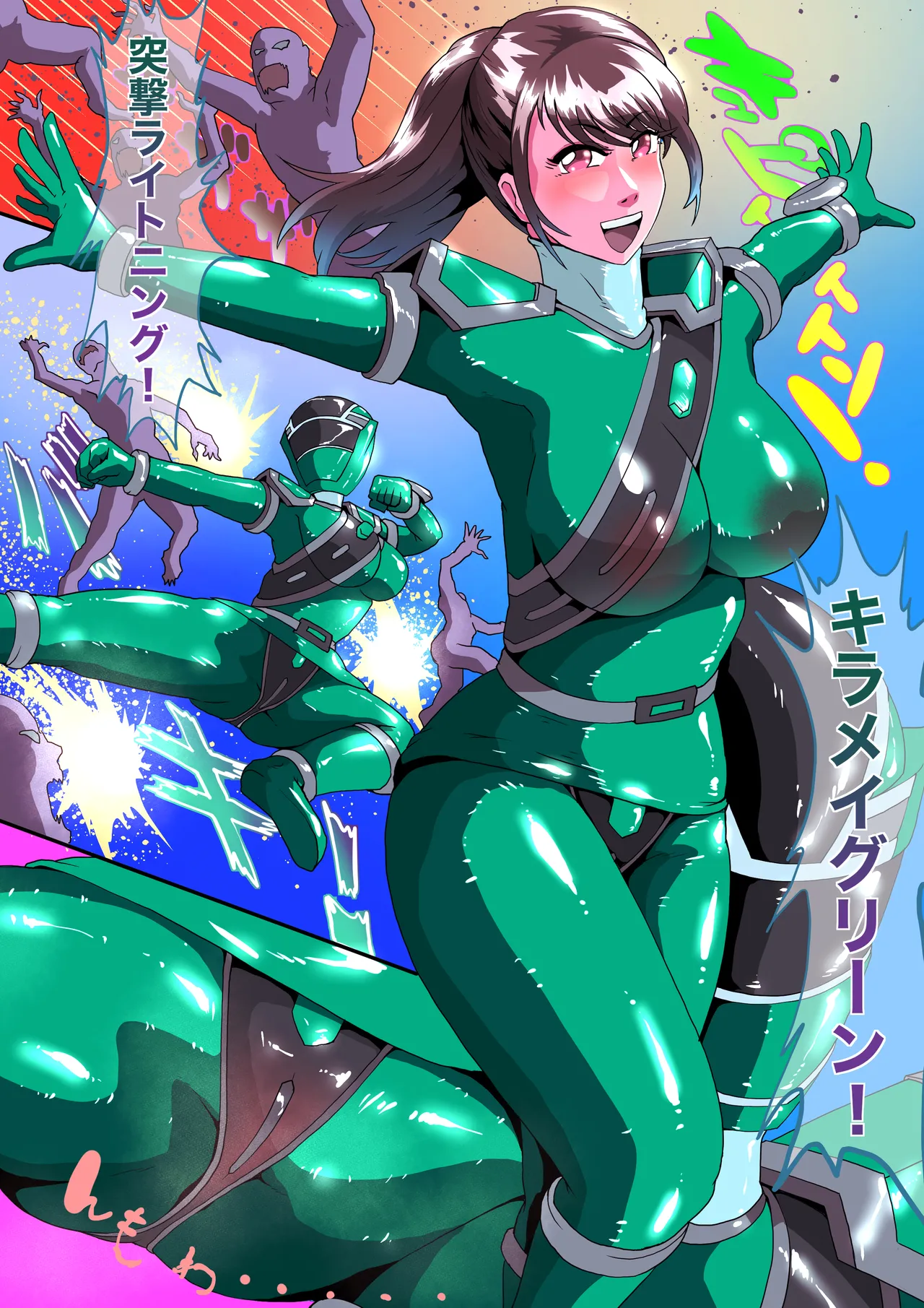 可愛がられるキラメイグリーン page 1 full