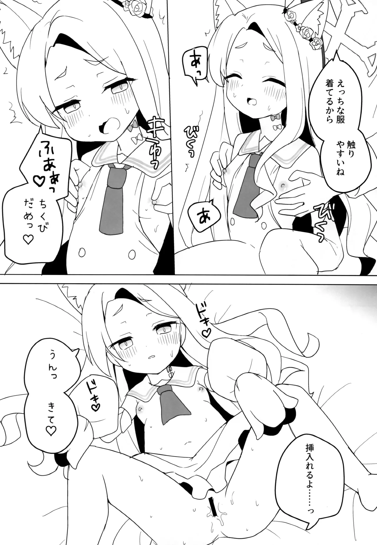 Kitsune wa Netsuniukasareru page 12 full