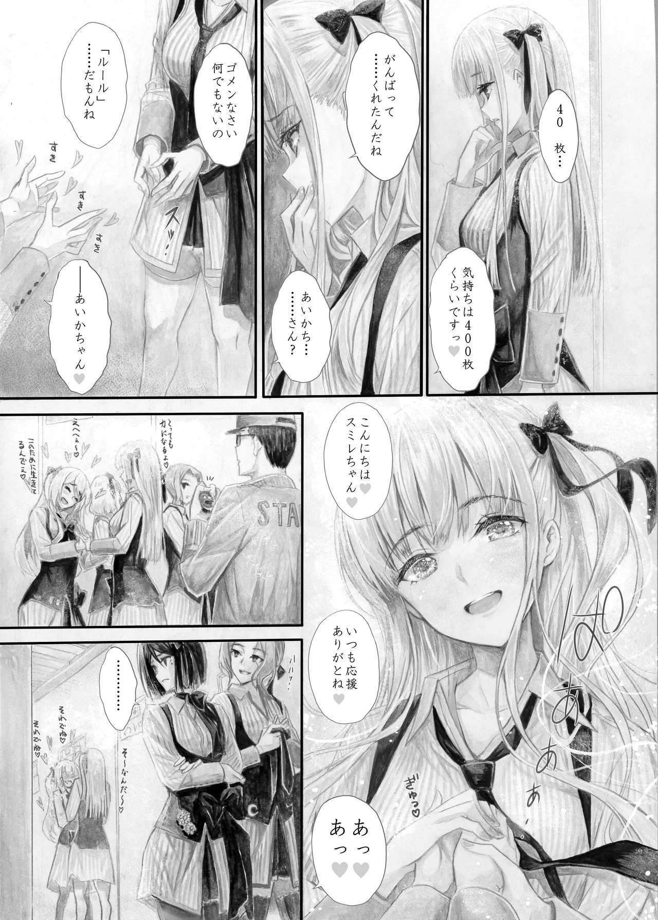 『純恋ーじゅんこいー』＋『最上純恋ーアルティメットじゅんこいー』 page 12 full