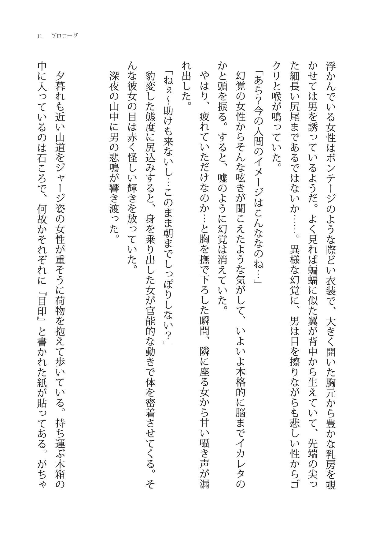 淫魔ですワッピング page 11 full