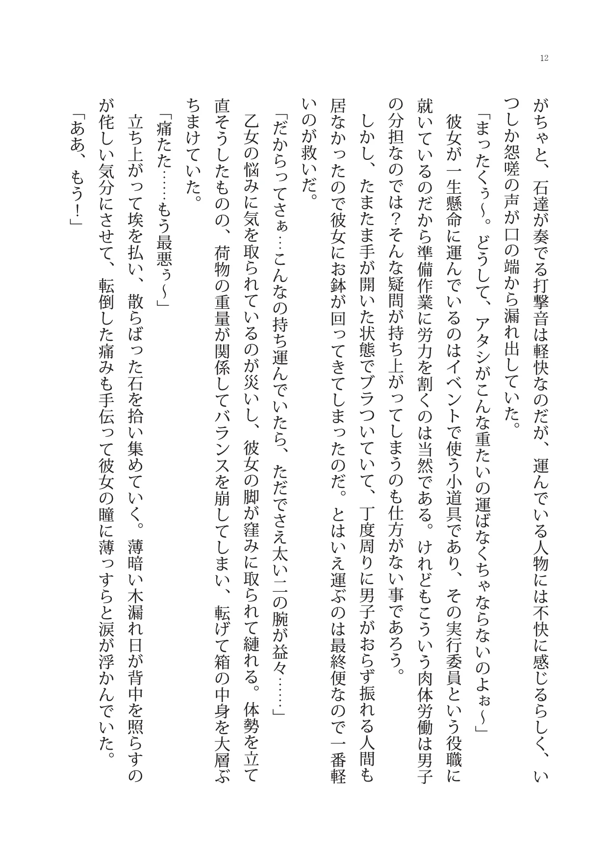 淫魔ですワッピング page 12 full