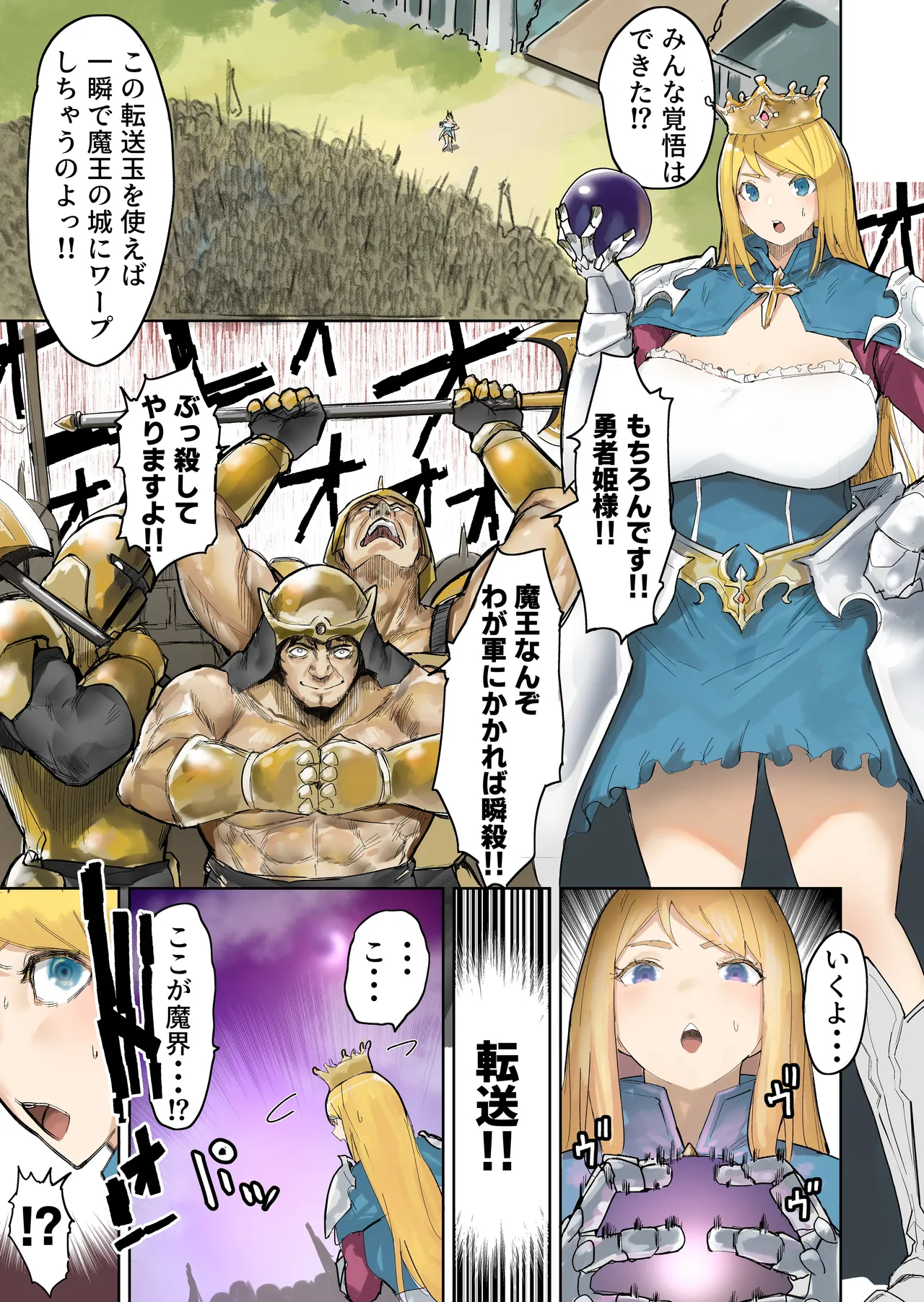 Oukokugun VS Maou page 1 full