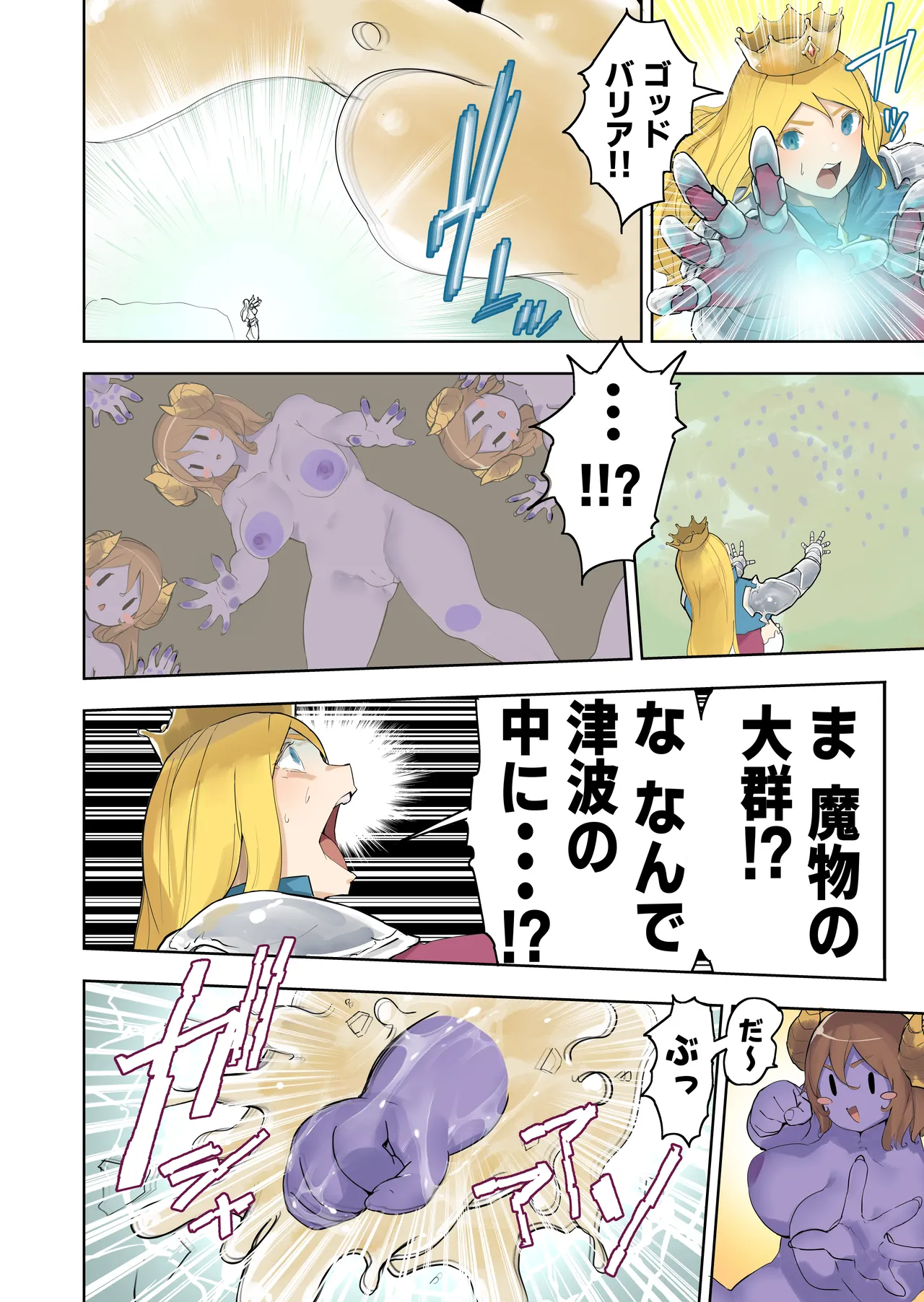 Oukokugun VS Maou page 5 full