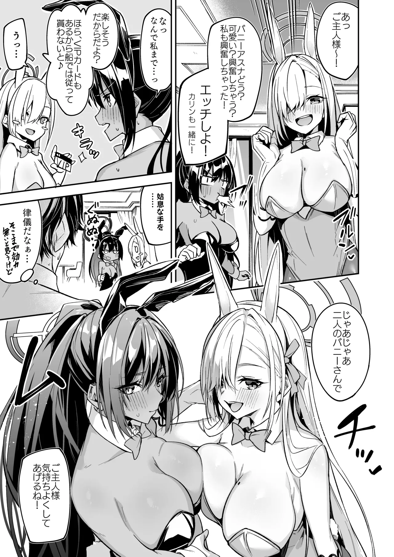 バニーカリン&アスナ ミニ漫画 page 2 full