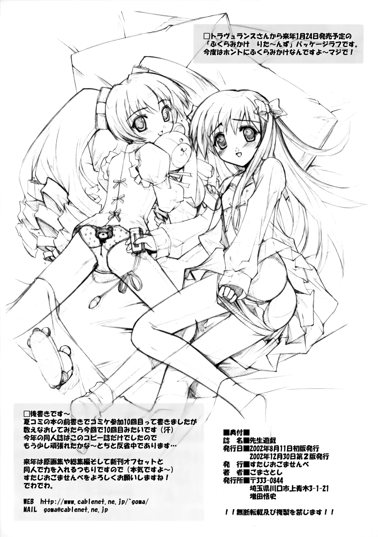 Sensei Yuugi Kaitei Ban page 10 full