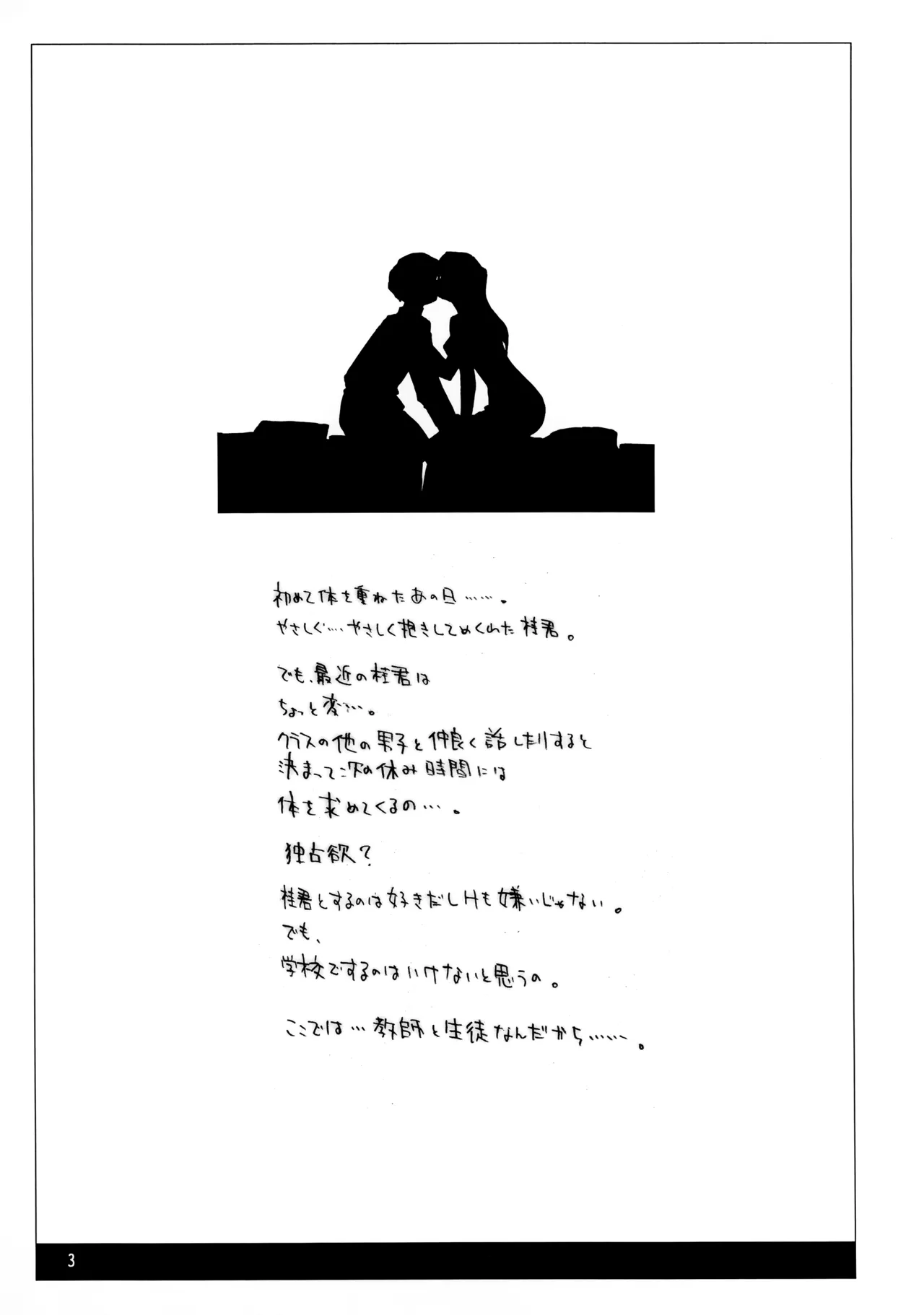 Sensei Yuugi Kaitei Ban page 3 full