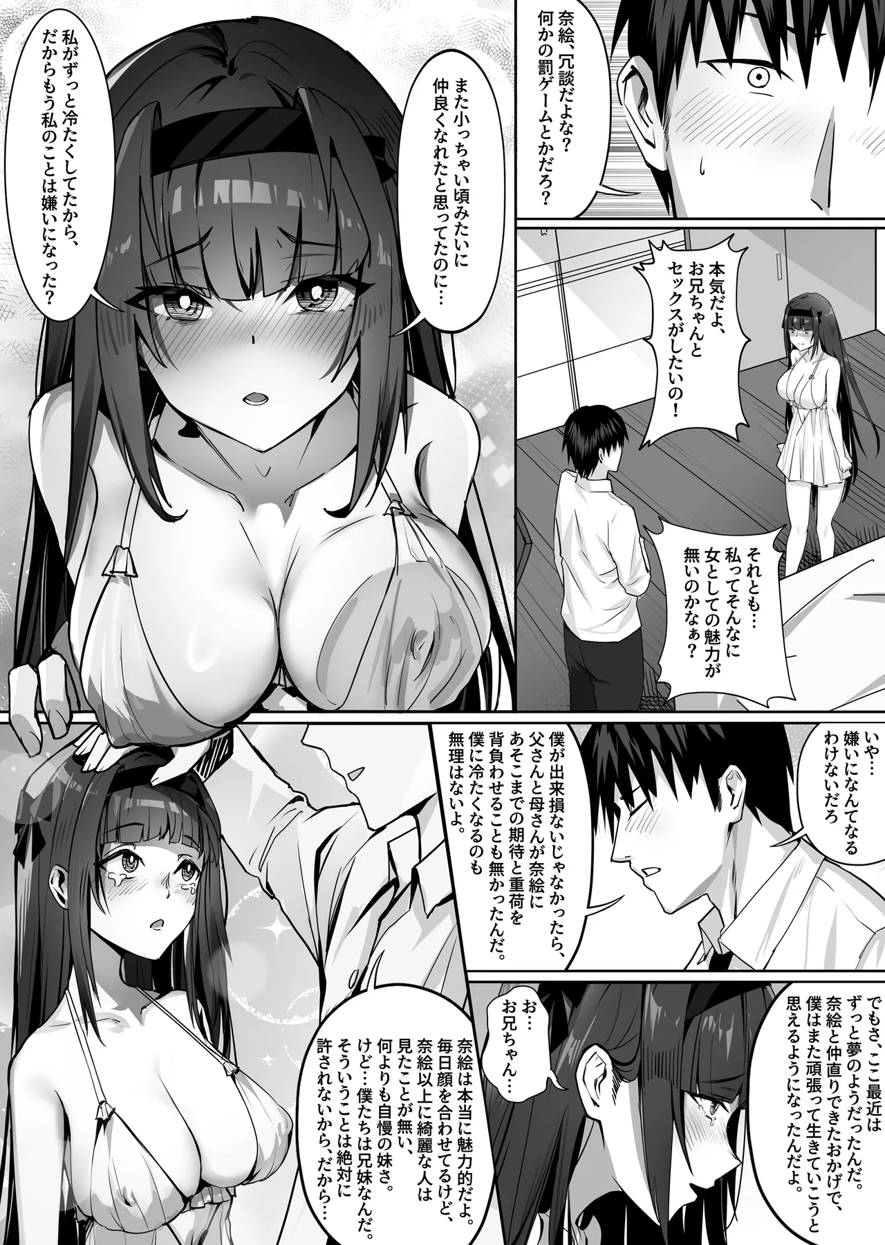 Imouto Imouto Neneki page 6 full