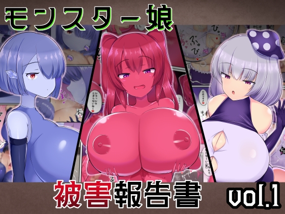 Monster Musume Higai Houkokusho vol.1 page 1 full
