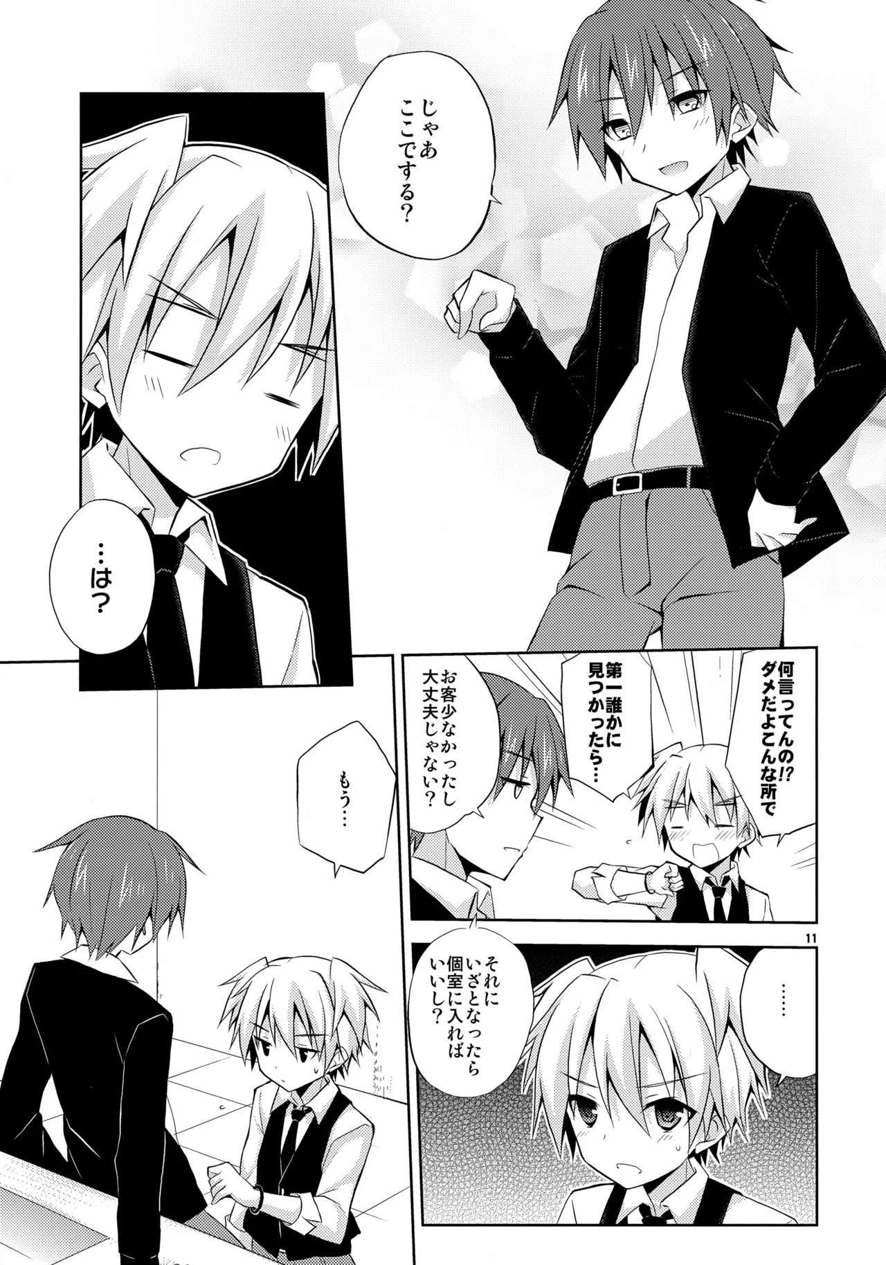Hako no Naka page 11 full