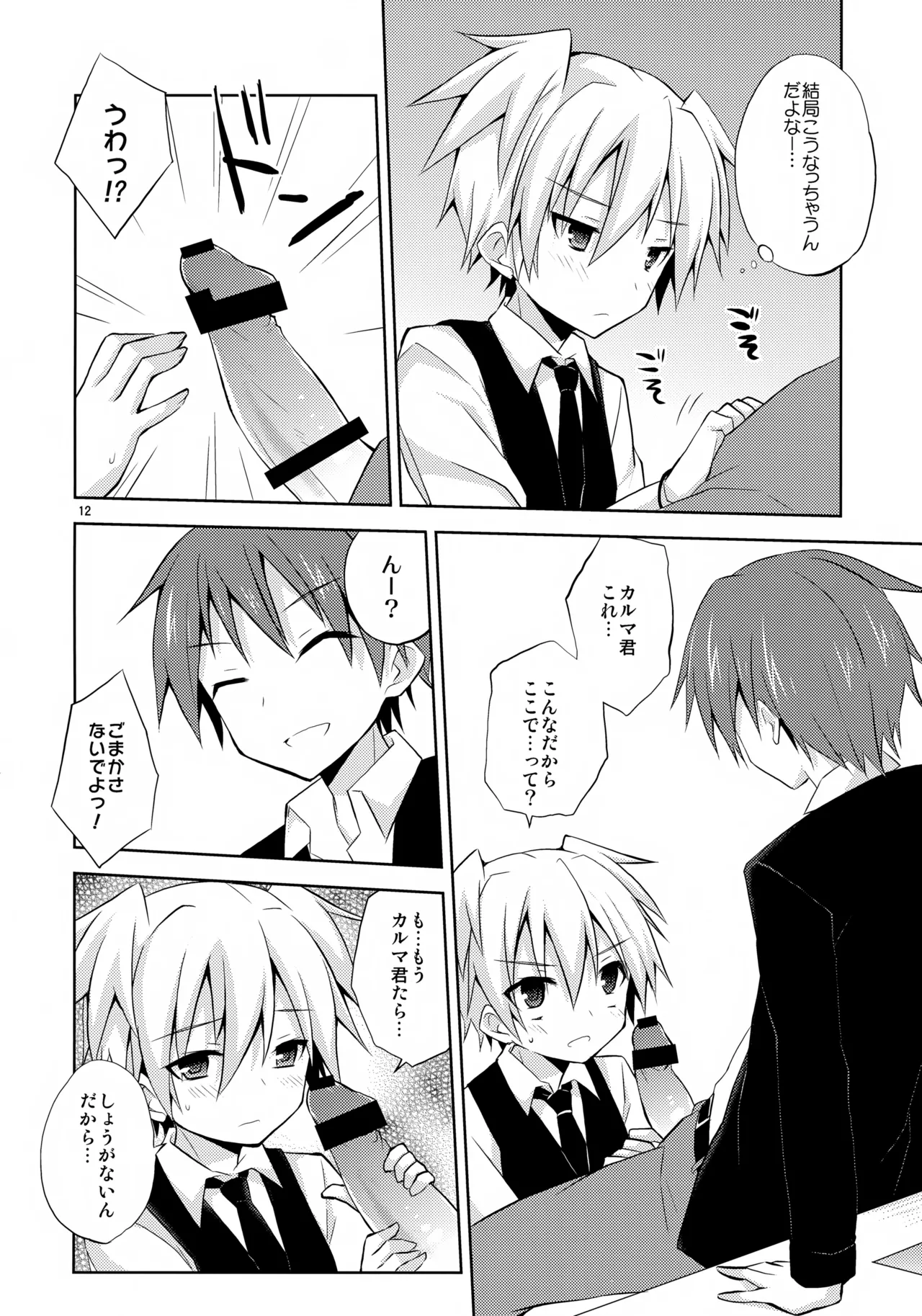 Hako no Naka page 12 full