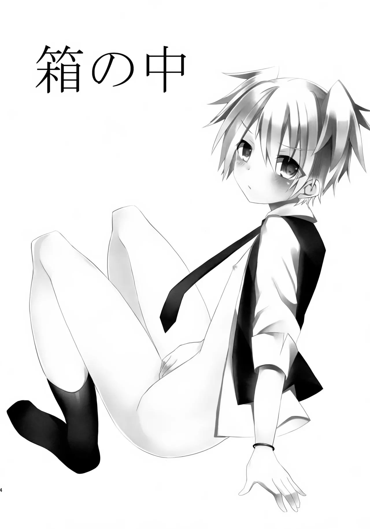 Hako no Naka page 4 full