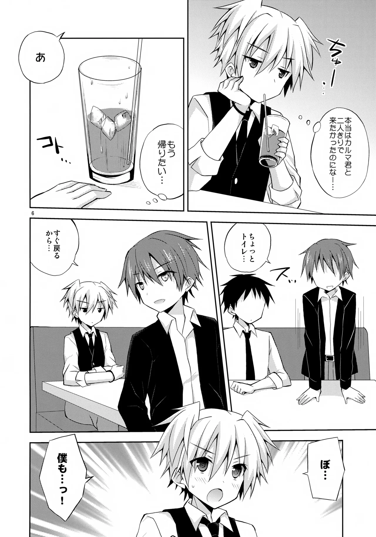 Hako no Naka page 6 full