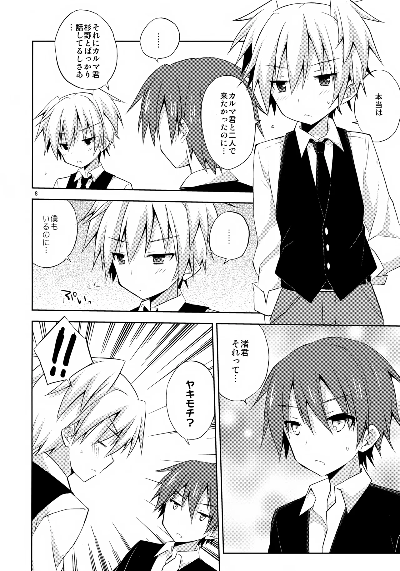 Hako no Naka page 8 full