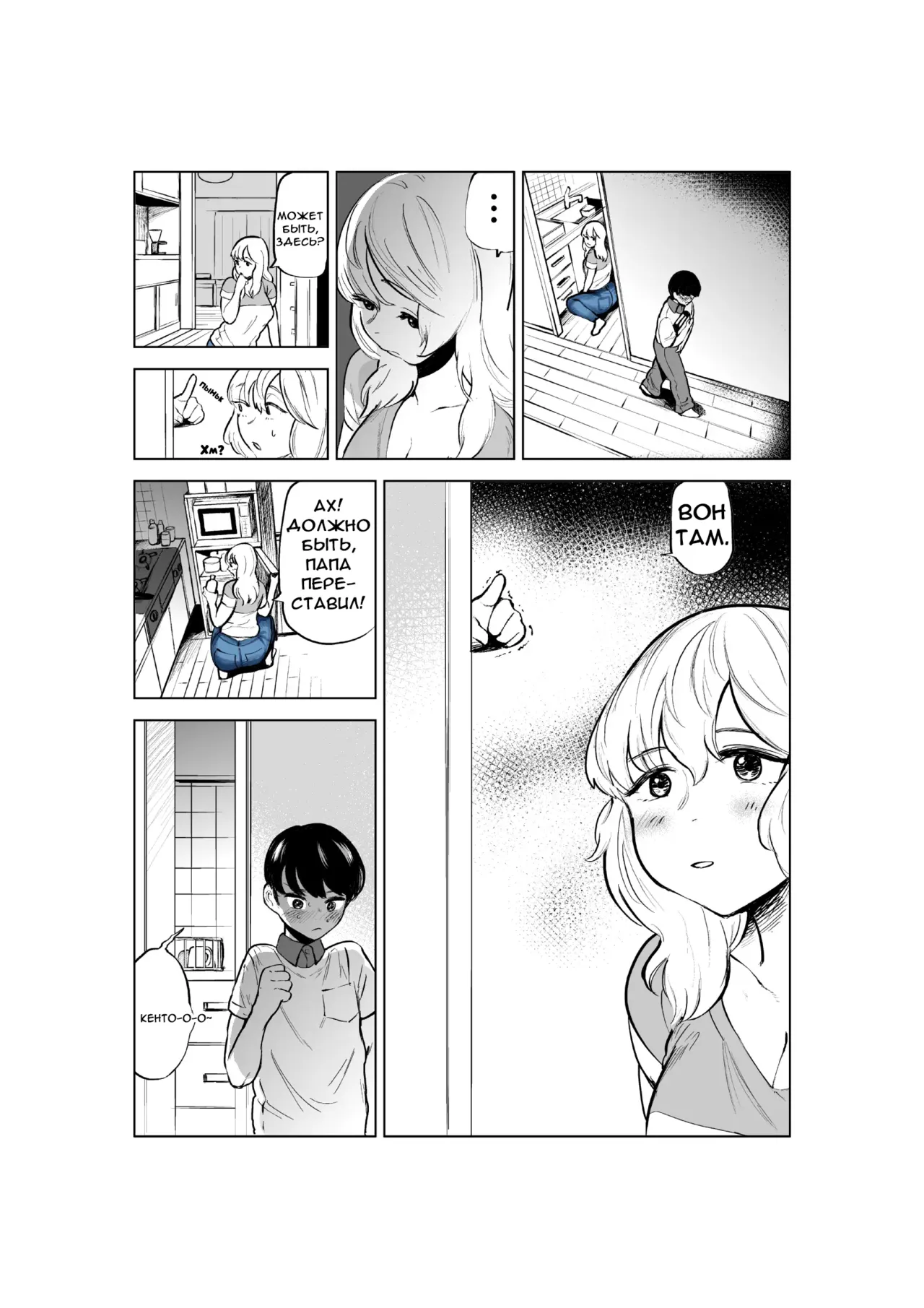Onee-chan to Kyori o Chijimeru Hanashi | История о том, как мы со сводной сестрой стали ближе page 5 full