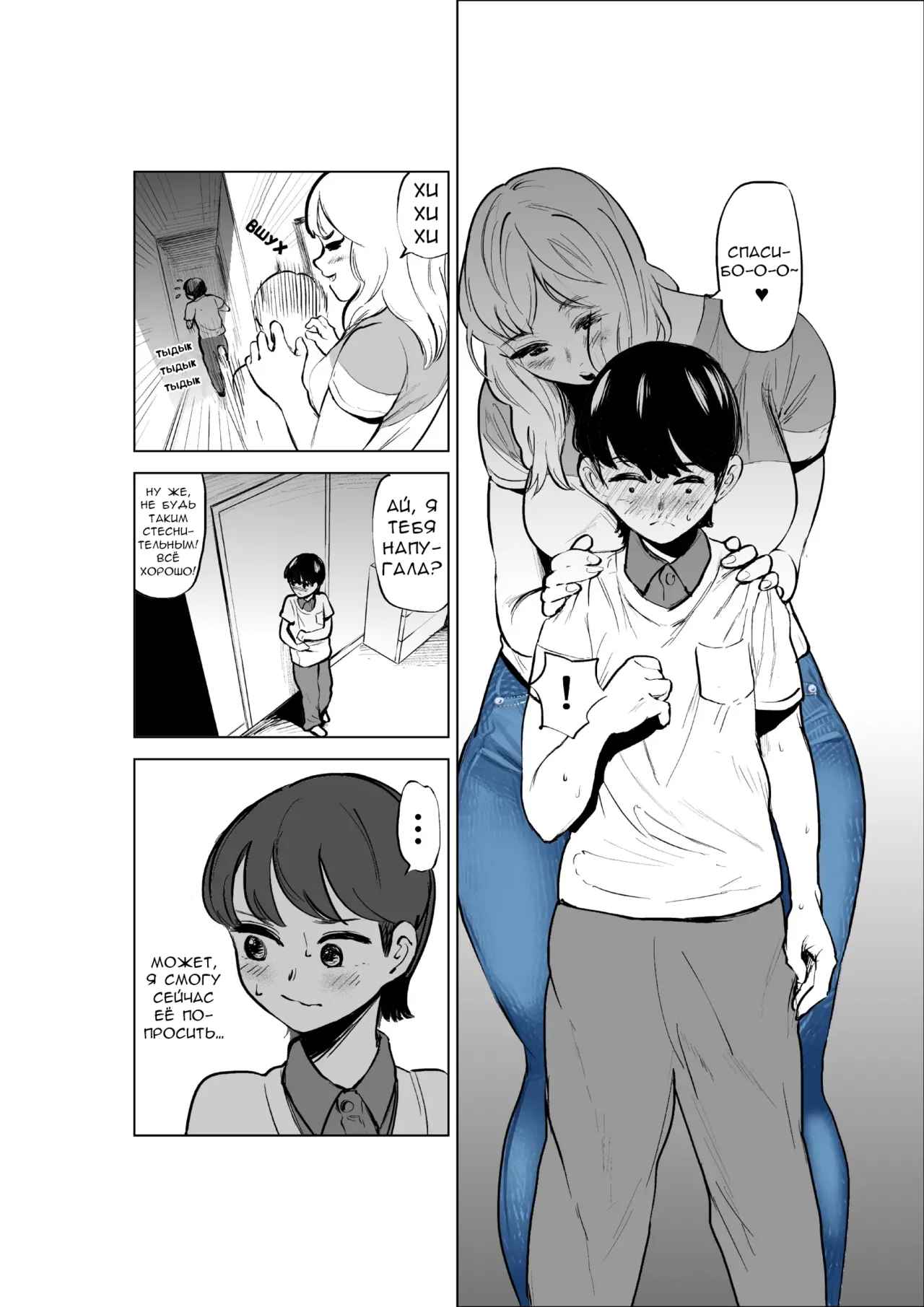 Onee-chan to Kyori o Chijimeru Hanashi | История о том, как мы со сводной сестрой стали ближе page 6 full