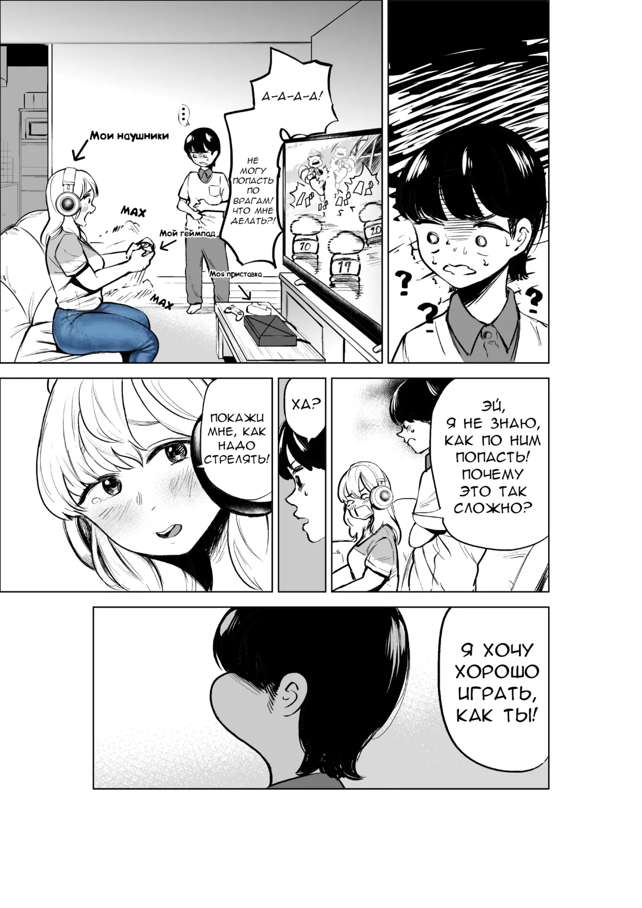 Onee-chan to Kyori o Chijimeru Hanashi | История о том, как мы со сводной сестрой стали ближе page 7 full
