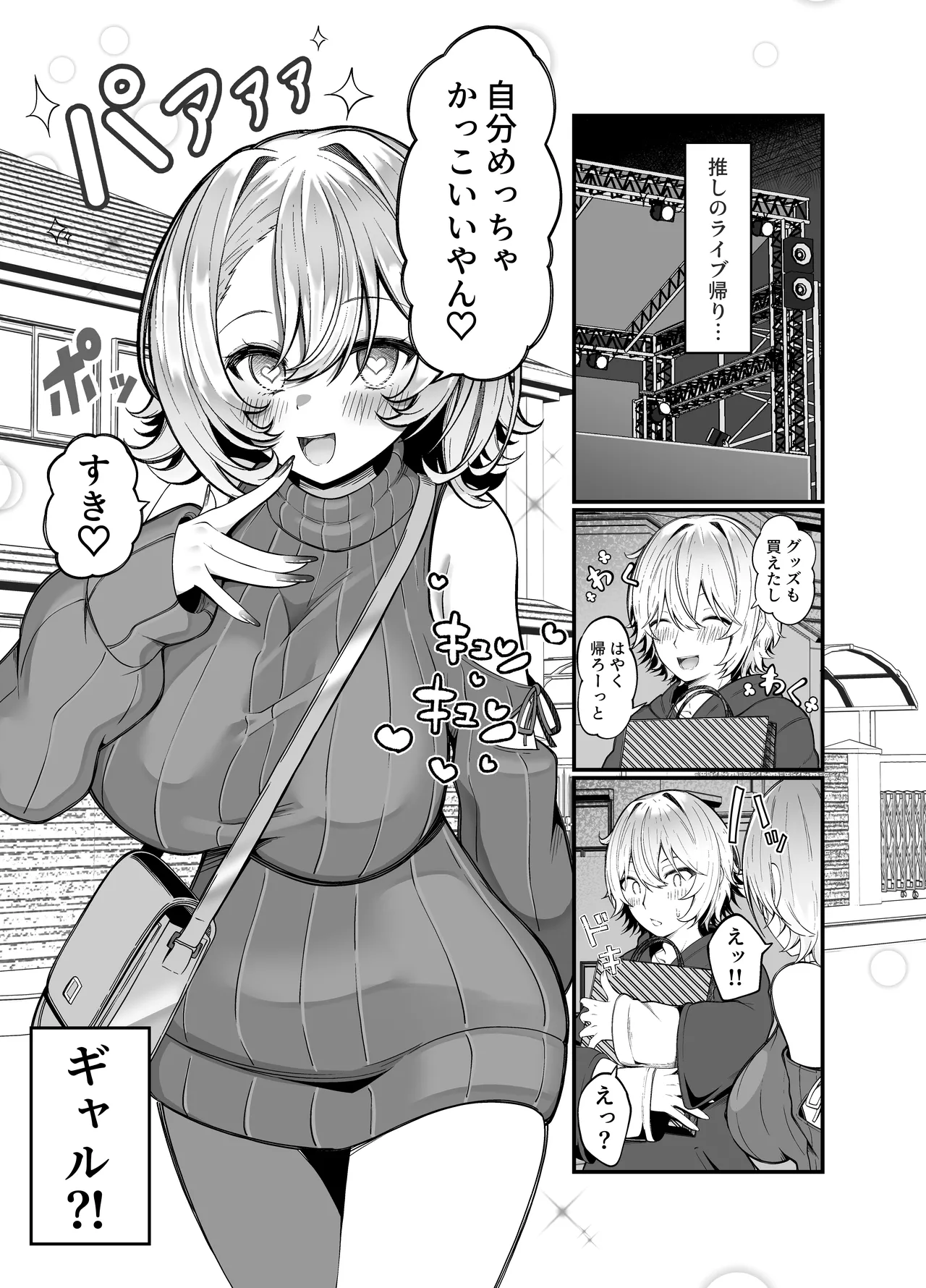 Oshi no Live Kaeri ni Chichideka Gyaru ni Karamareru page 3 full