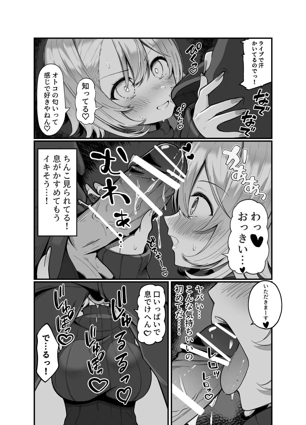 Oshi no Live Kaeri ni Chichideka Gyaru ni Karamareru page 6 full