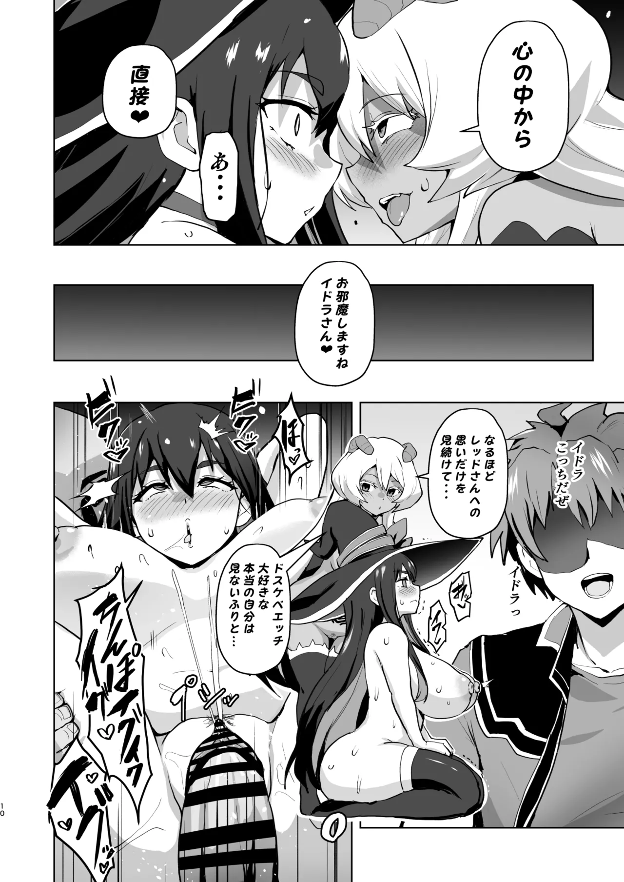 戦〇レッド異世界で冒〇者になる C１０６限定本公開！ page 10 full