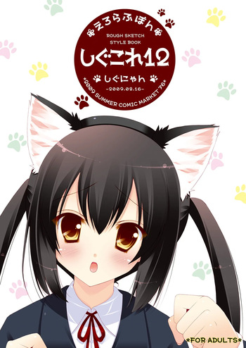 [Shigunyan (Shigunyan)] Shigukore 12 (Various) [Digital] cover